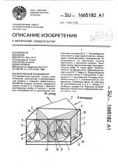 Автономный кондиционер (патент 1665182)