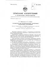 Устройство для автоматической сортировки ферритовых сердечников (патент 134768)