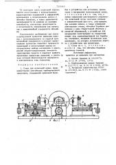 Стенд для испытаний колес (патент 735949)