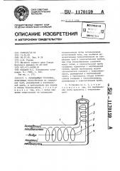 Охлаждающая установка (патент 1170159)