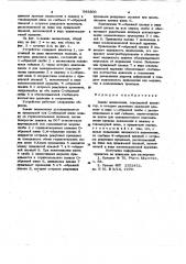 Зажим заземления (патент 966800)