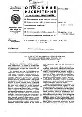 Устройство автоматического управления механизмами перекладки проката на холодильник мелкосортного стана (патент 602251)