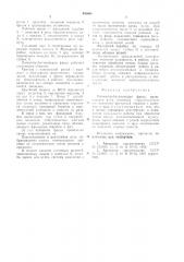 Почвообрабатывающая фреза (патент 940668)