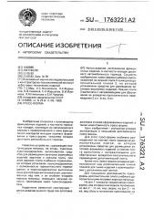 Пресс-форма (патент 1763221)