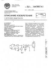 Подмодулятор (патент 1647857)