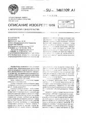Сопловой ввод вихревой трубы (патент 1461109)