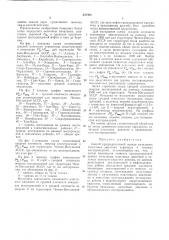 Способ предварительной оценки начальных (патент 237405)