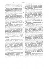 Станок для торцовки паркетных ламелей (патент 1142290)