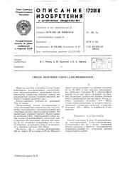 Способ получения 4-хлор-1,2-диаминобензола (патент 172818)