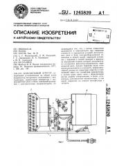 Холодильный агрегат (патент 1245820)