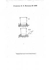 Приспособление для загрузки газогенераторов (патент 11006)