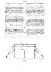 Каркас для укрытия растений (патент 1349726)