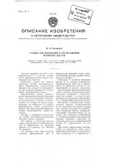 Станок для выбивания и расчесывания малярных кистей (патент 95518)