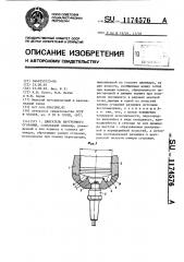 Двигатель внутреннего сгорания (патент 1174576)