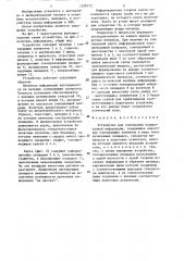 Устройство для считывания кодированной информации (патент 1290373)