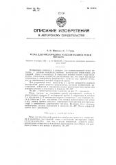 Резак для кислородной разделительной резки металла (патент 112658)