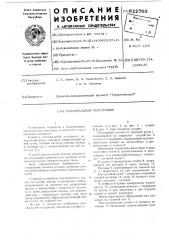 Самосвальный полуприцеп (патент 622703)