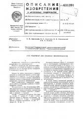 Резервуар для хранения нефтепродуктов (патент 631391)