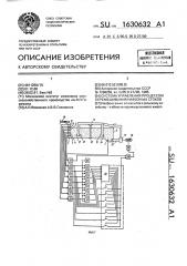 Система управления процессом перемешивания навозных стоков (патент 1630632)