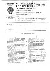Ячеистобетонная смесь (патент 692799)