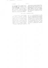 Распределитель шихты доменных печей (патент 95754)