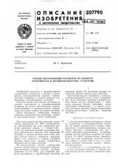 Способ изготовления растворов из мелкого заполнителя и полимерцементной суспензии (патент 207790)