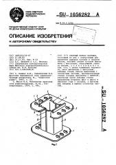 Сборный каркас катушки (патент 1056282)