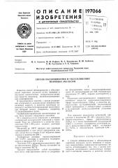 Способ обезвоживания и обессоливания нефтяной эмульсии (патент 197066)