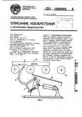 Передвижной исчезающий упор (патент 1069895)