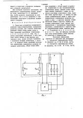 Пороговое устройство позиционного контроля (патент 746326)