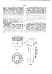 Устройство для фиксации гайки относительно болта (патент 439635)