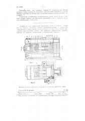 Устройство для закрепления подвижных узлов в станках (патент 84888)