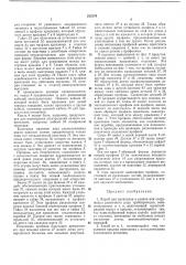 Патент ссср  222279 (патент 222279)