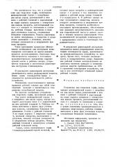 Устройство для гидролиза торфа (патент 633586)