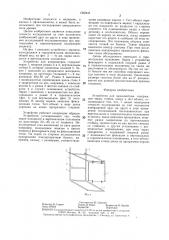 Устройство для кампиметрии (патент 1362441)
