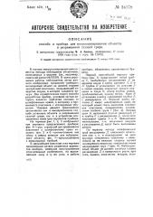 Способ и прибор для микроскопирования объектов в разреженной газовой среде (патент 34178)
