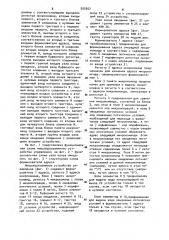 Микропрограммное устройство управления (патент 955057)