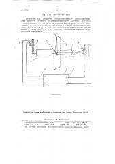 Устройство для измерения продолжительности быстропротекающих процессов (патент 80421)