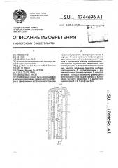 Кварцевые часы (патент 1744696)