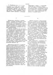 Устройство для определения электризуемости неметаллических материалов (патент 1137591)