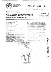 Устройство обогрева импульсных трубок (патент 1523835)