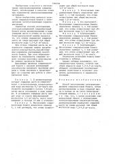 Способ изготовления электроизоляционной слюдопластовой бумаги (патент 1326704)