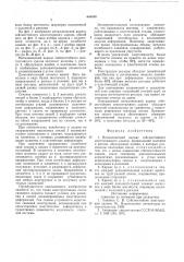 Металлический каркас сейсмостойкого многоэтажного здания (патент 600268)