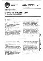 Уровнемер (патент 1737276)