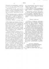 Устройство для фиксации перевозимых грузов (патент 981044)