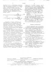 Способ получения цис-7,8-эпокси -2-метилоктадекана (патент 734203)