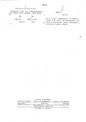 Стабилизатор против помутнения и расслоения (патент 240153)