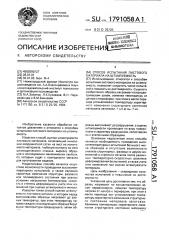 Способ испытания листового материала на штампуемость (патент 1791058)