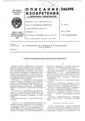 Патент ссср  246498 (патент 246498)