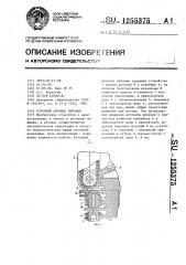 Роторный автомат питания (патент 1255375)